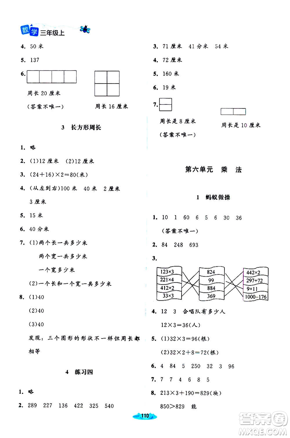 北京師范大學出版社2020秋課堂精練數(shù)學三年級上冊北師大版答案