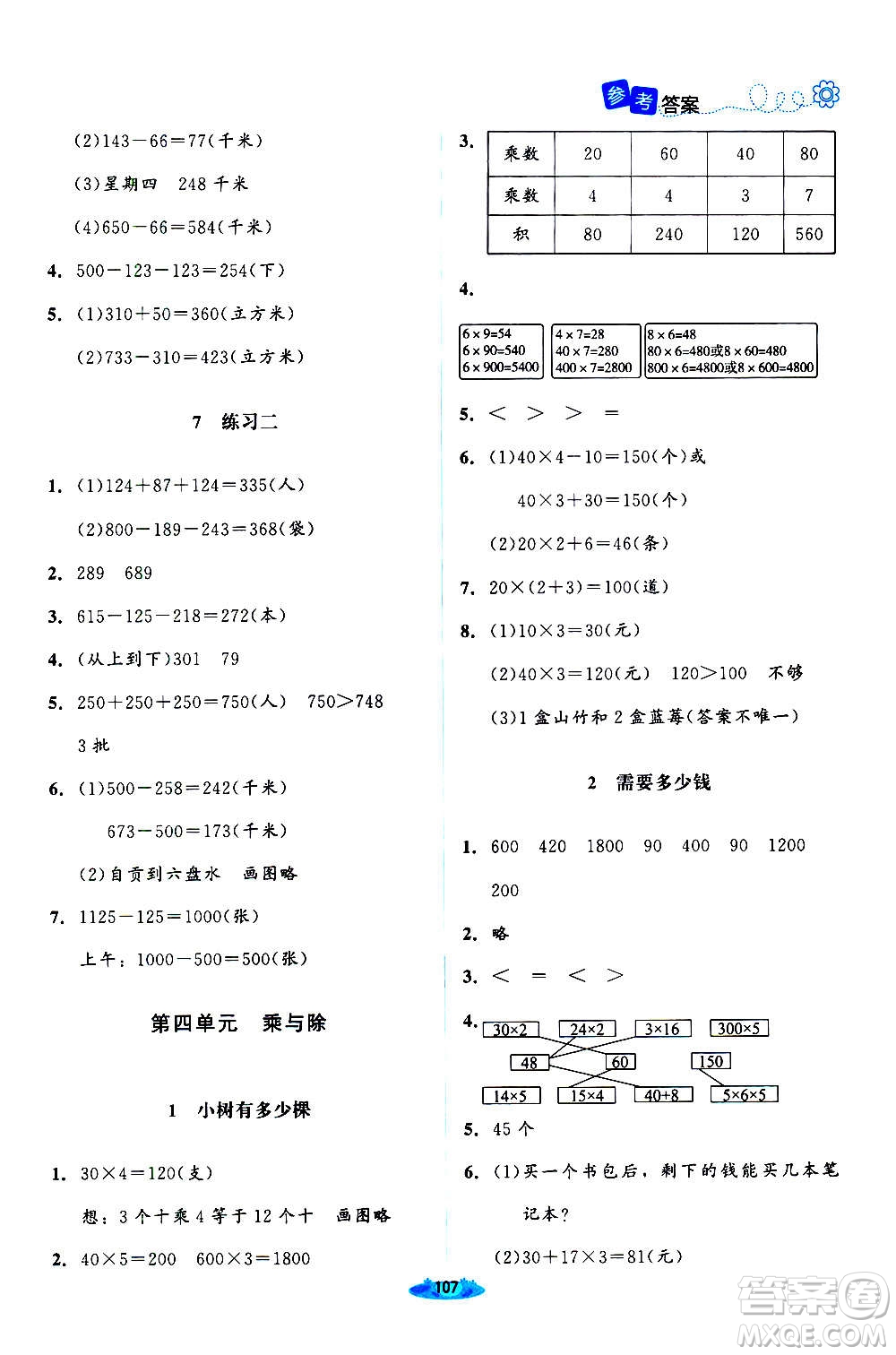 北京師范大學出版社2020秋課堂精練數(shù)學三年級上冊北師大版答案