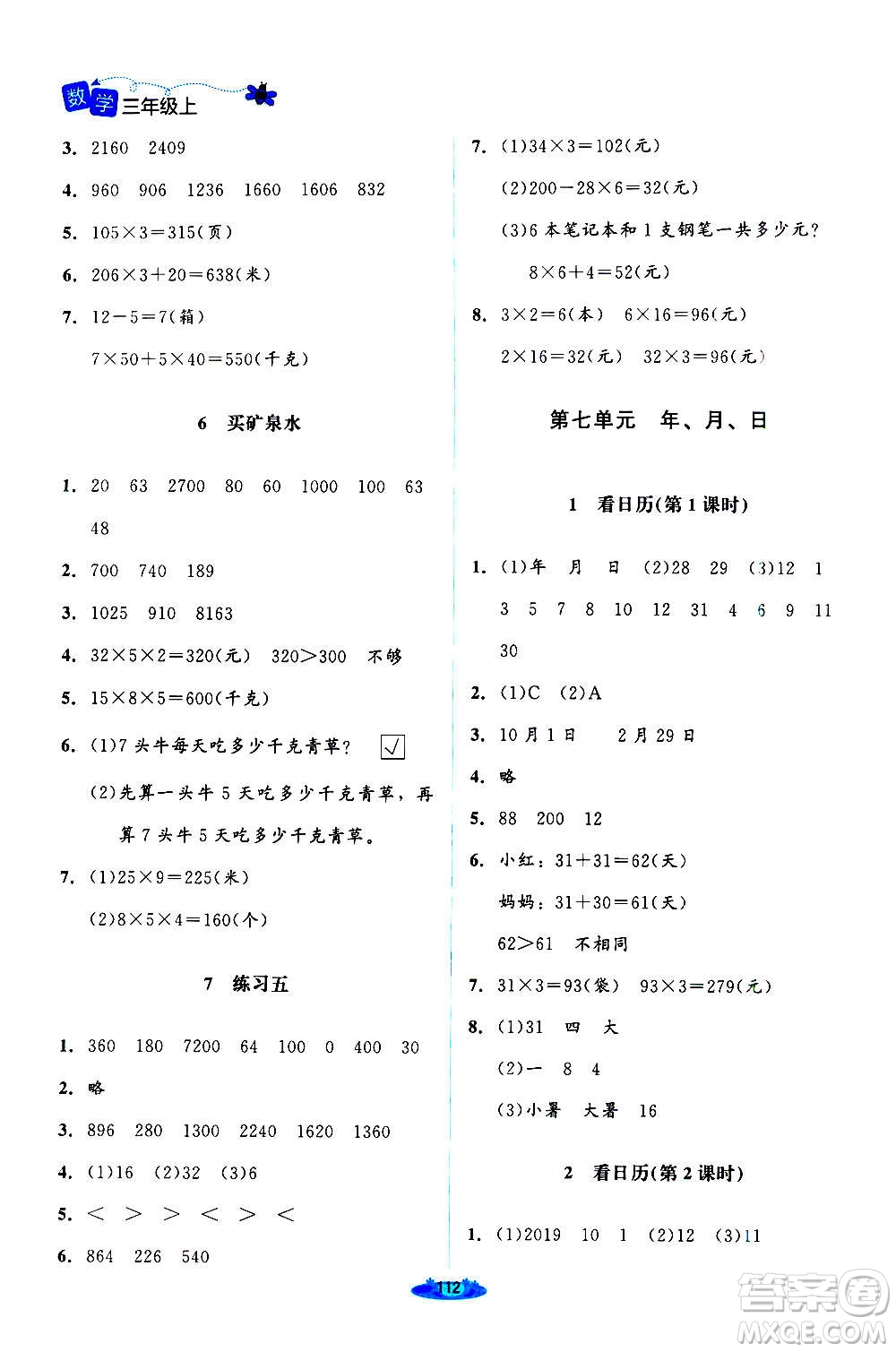 北京師范大學出版社2020秋課堂精練數(shù)學三年級上冊北師大版答案