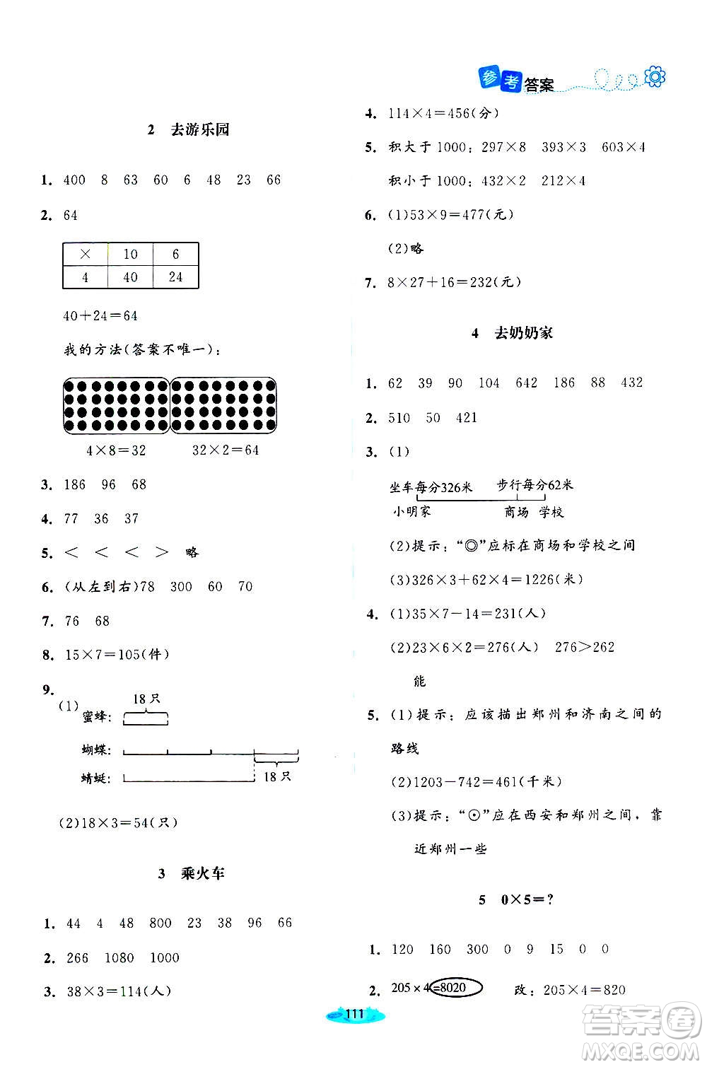 北京師范大學出版社2020秋課堂精練數(shù)學三年級上冊北師大版答案