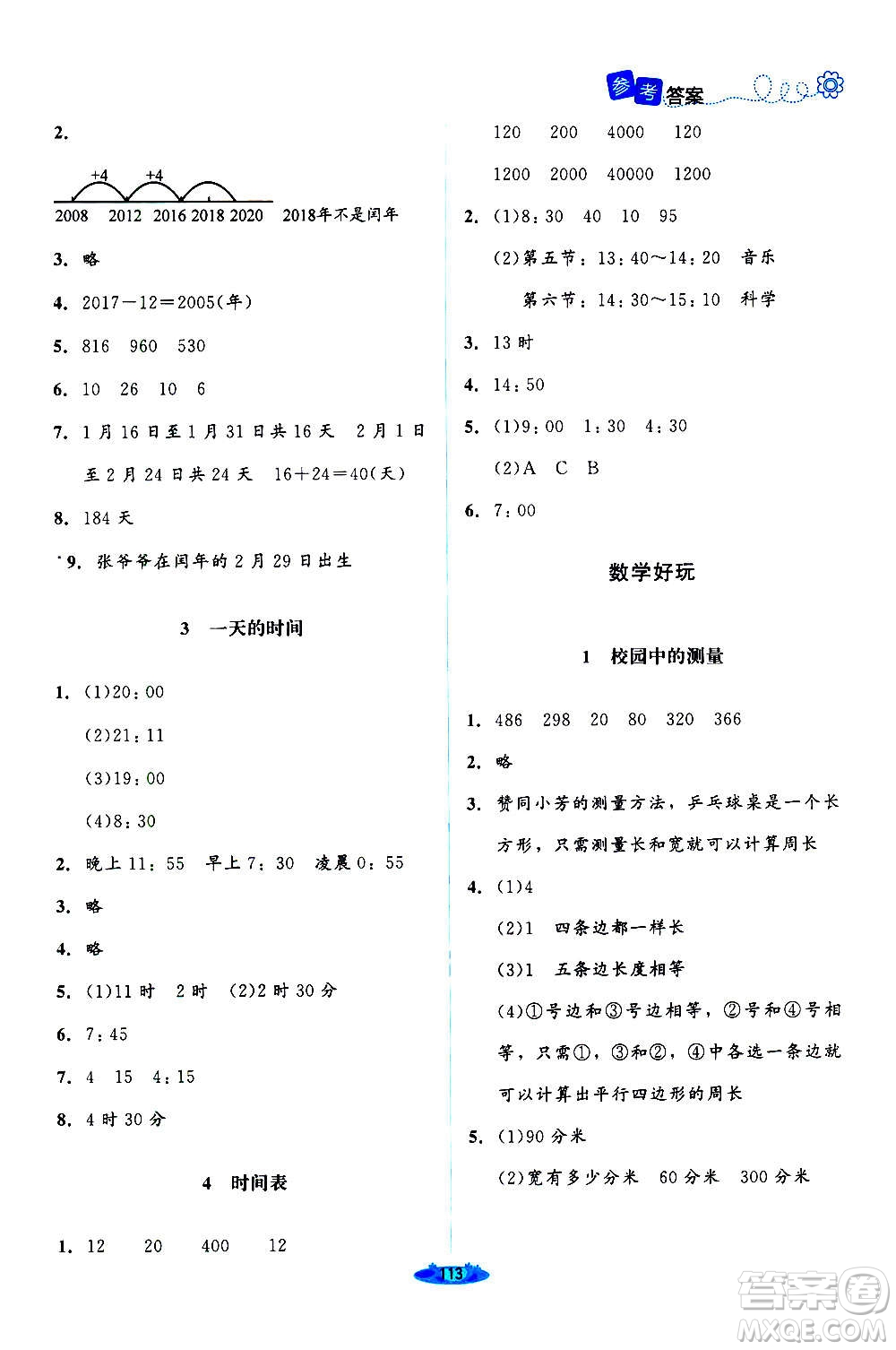 北京師范大學出版社2020秋課堂精練數(shù)學三年級上冊北師大版答案