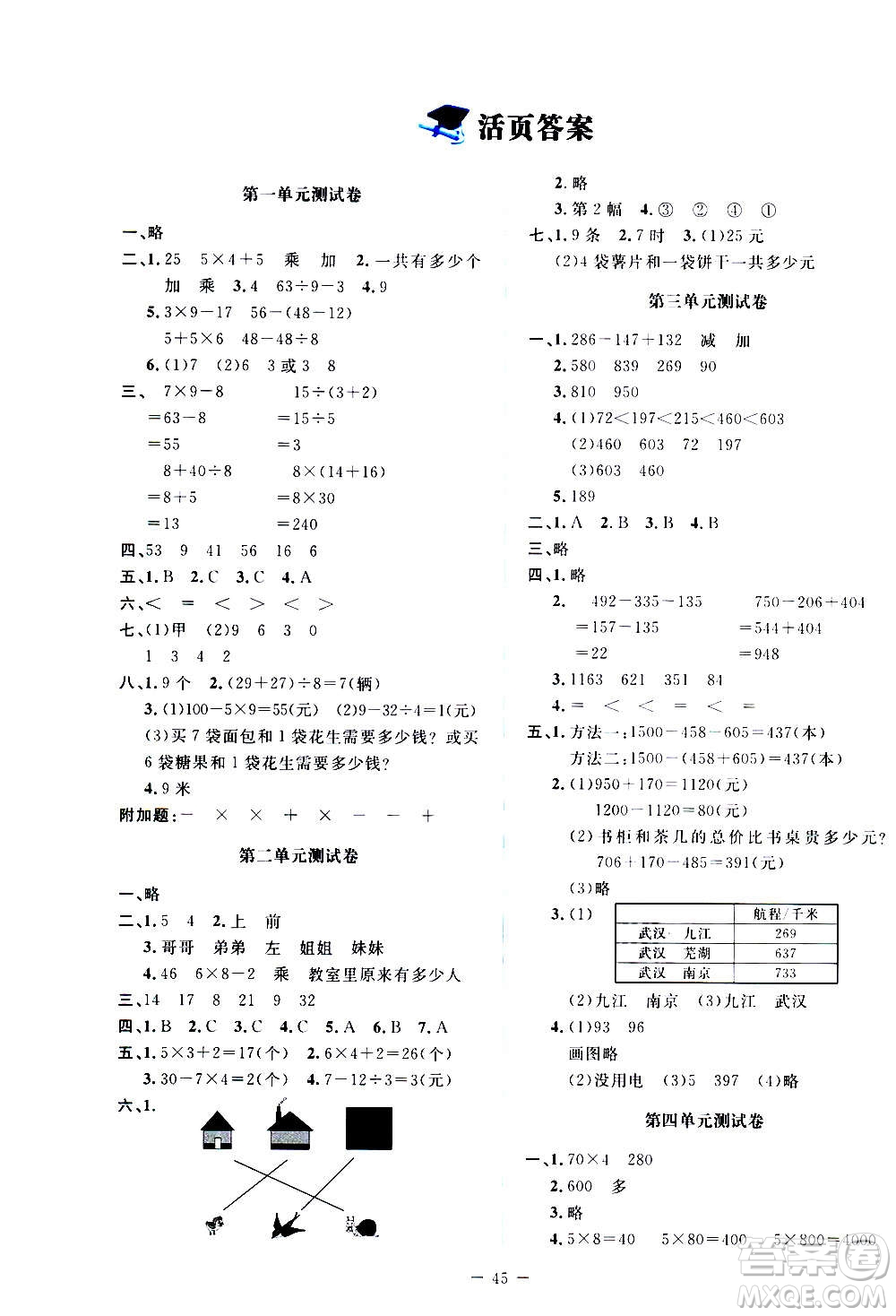 北京師范大學出版社2020秋課堂精練數(shù)學三年級上冊北師大版答案