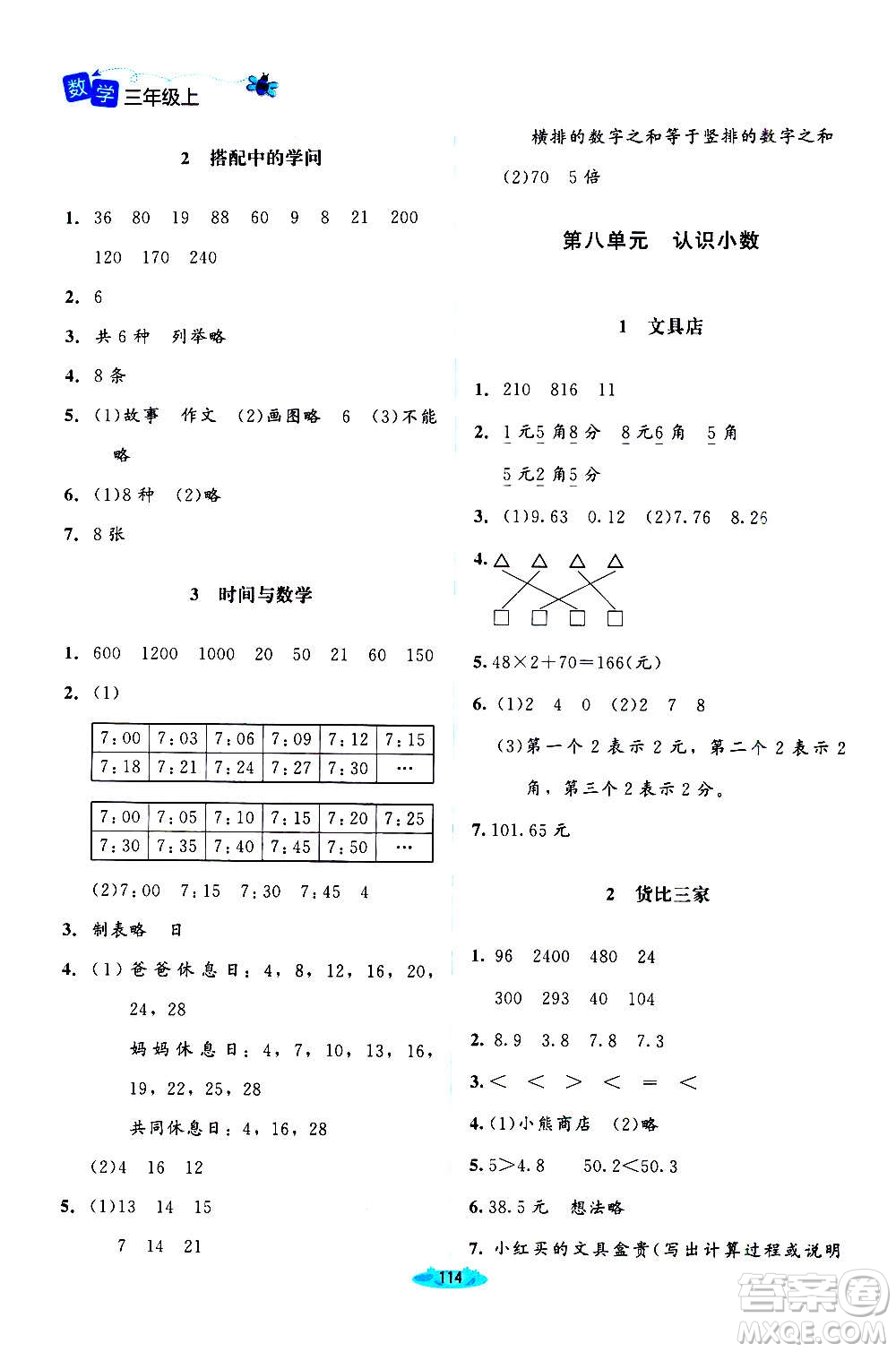 北京師范大學出版社2020秋課堂精練數(shù)學三年級上冊北師大版答案