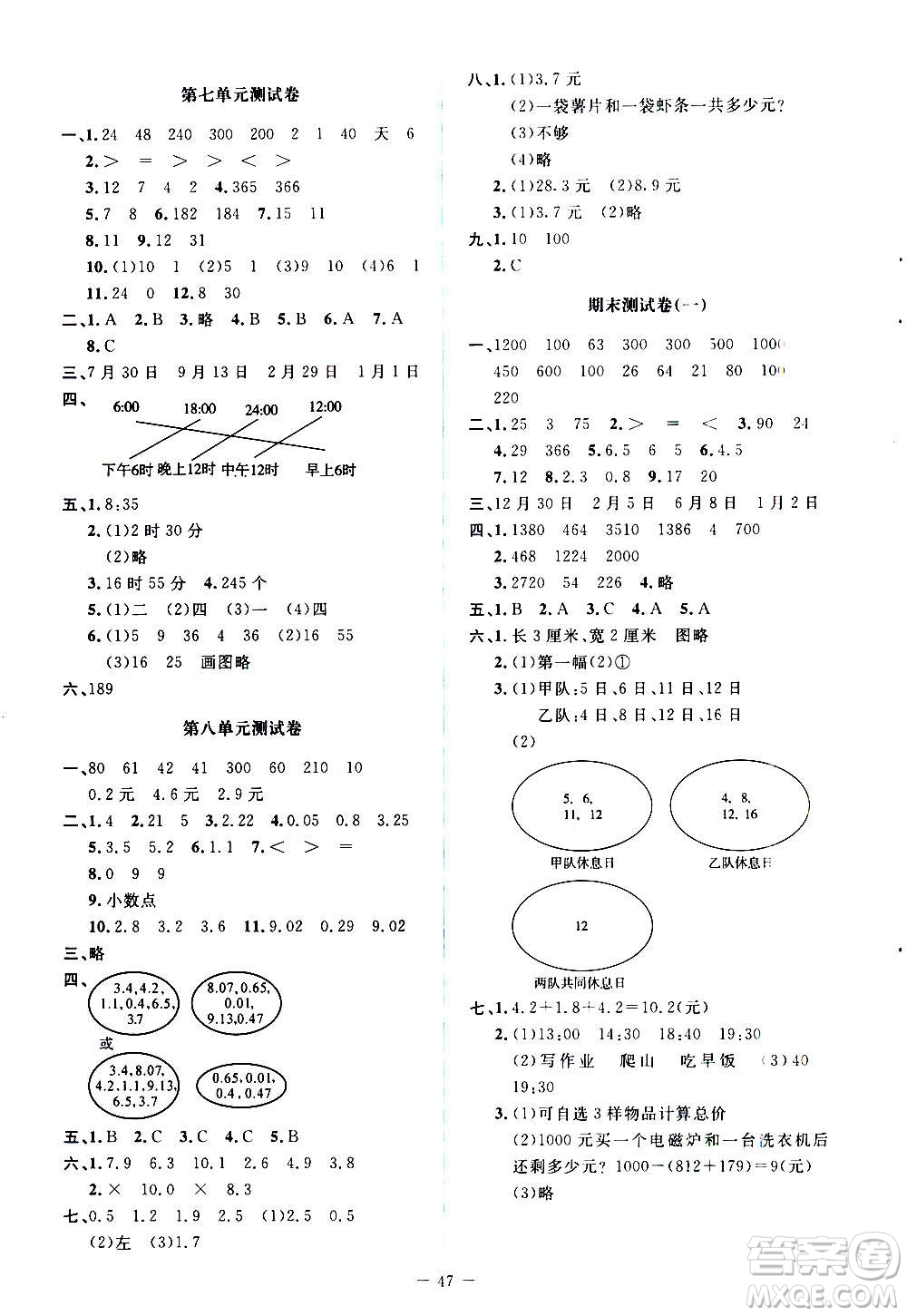 北京師范大學出版社2020秋課堂精練數(shù)學三年級上冊北師大版答案