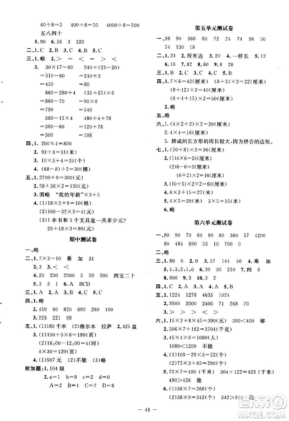 北京師范大學出版社2020秋課堂精練數(shù)學三年級上冊北師大版答案