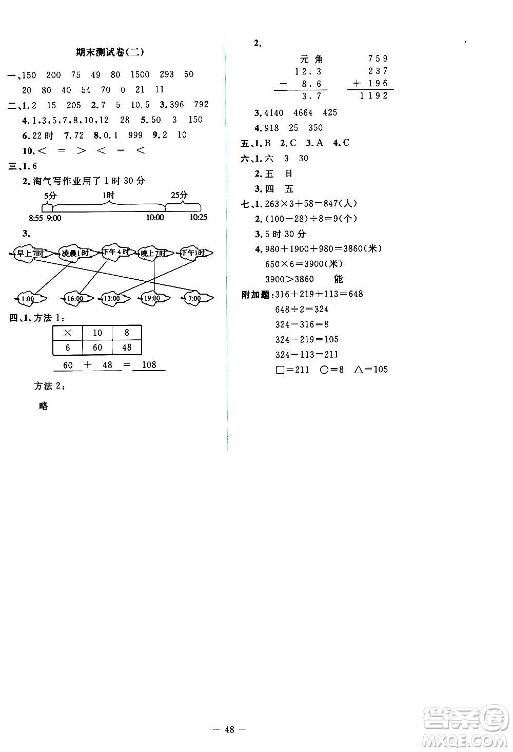 北京師范大學出版社2020秋課堂精練數(shù)學三年級上冊北師大版答案