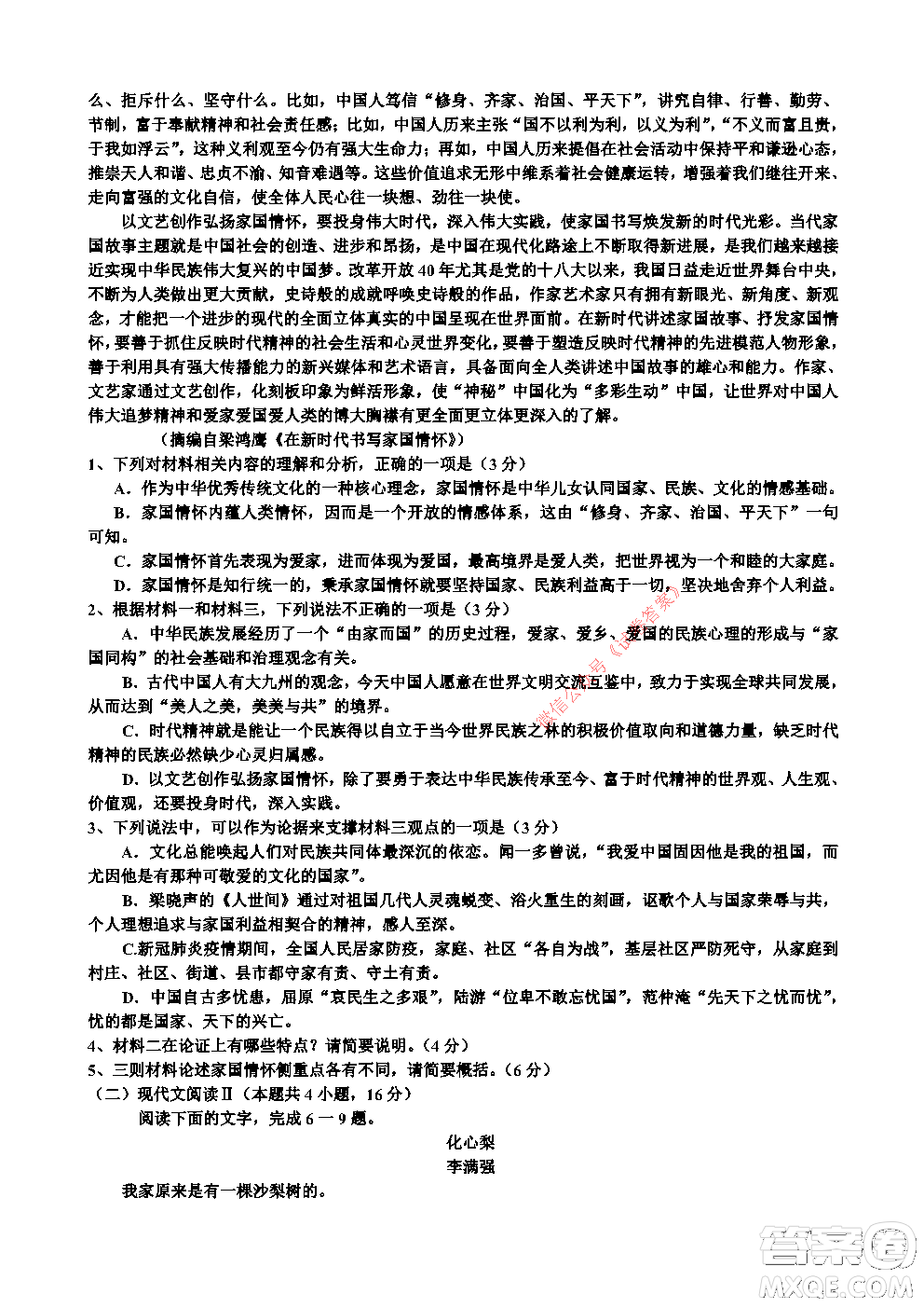2021屆全國卷新高考高三一輪復習摸底測試卷一語文試題及答案