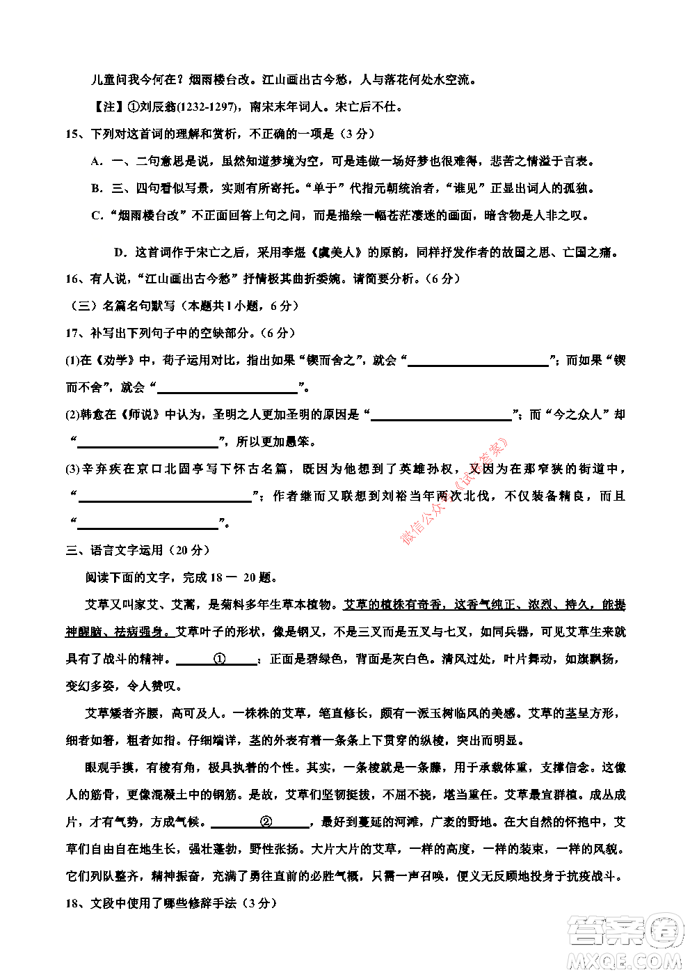 2021屆全國卷新高考高三一輪復習摸底測試卷一語文試題及答案