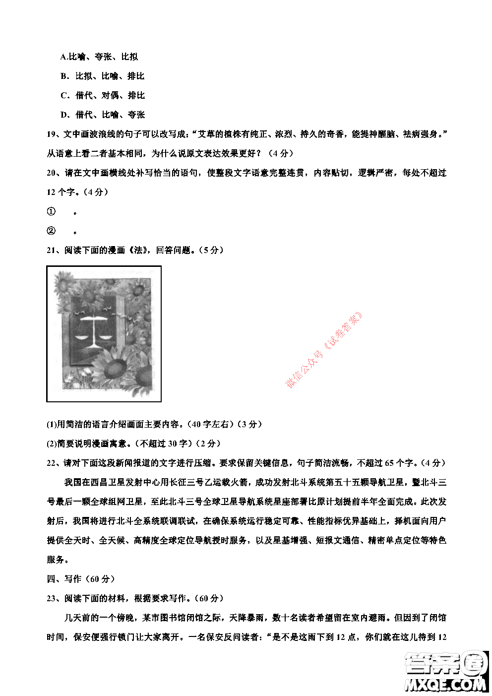 2021屆全國卷新高考高三一輪復習摸底測試卷一語文試題及答案