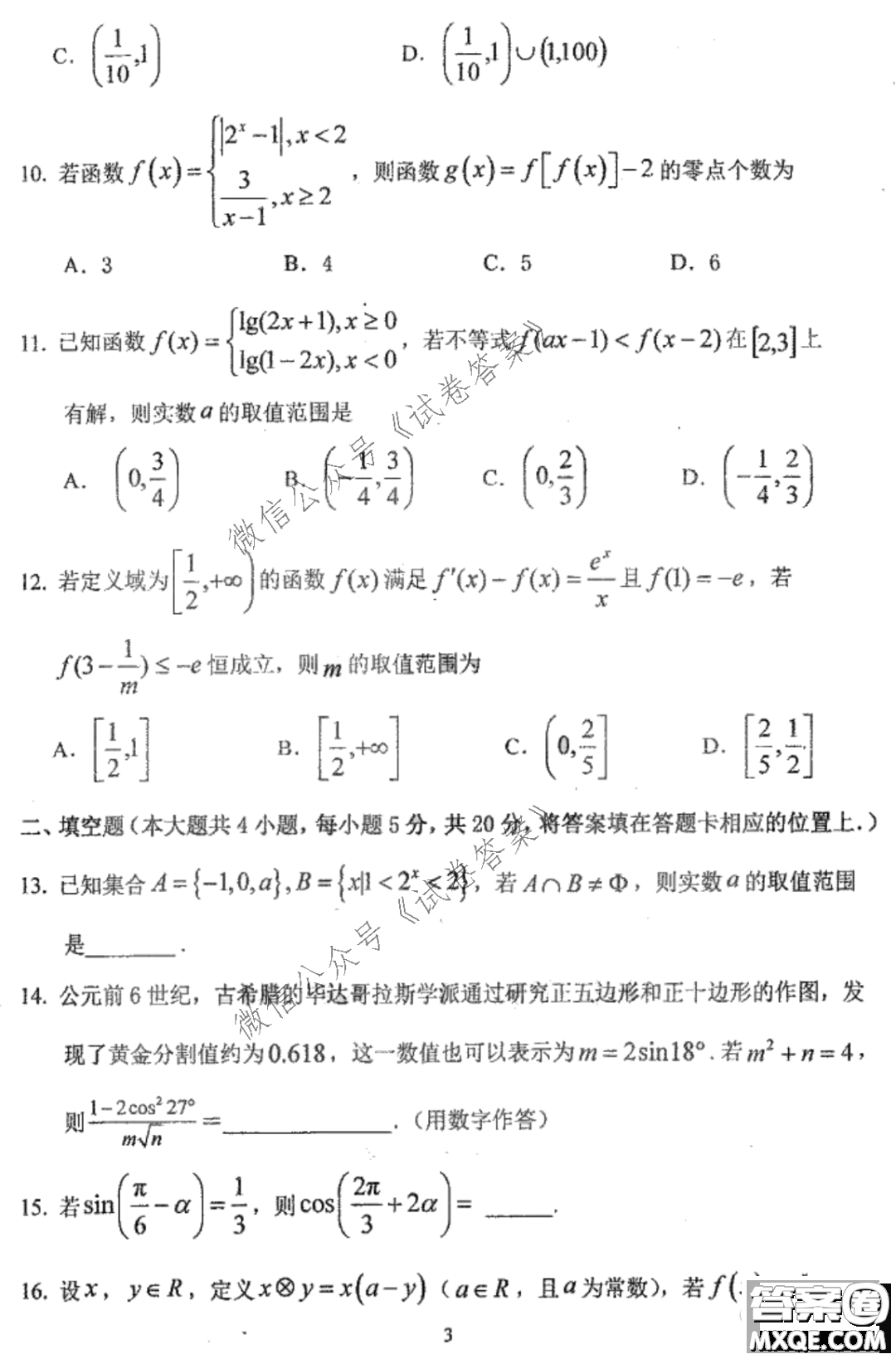 哈三中2020-2021學(xué)年度上學(xué)期高三第二次驗收考試?yán)砜茢?shù)學(xué)試題及答案