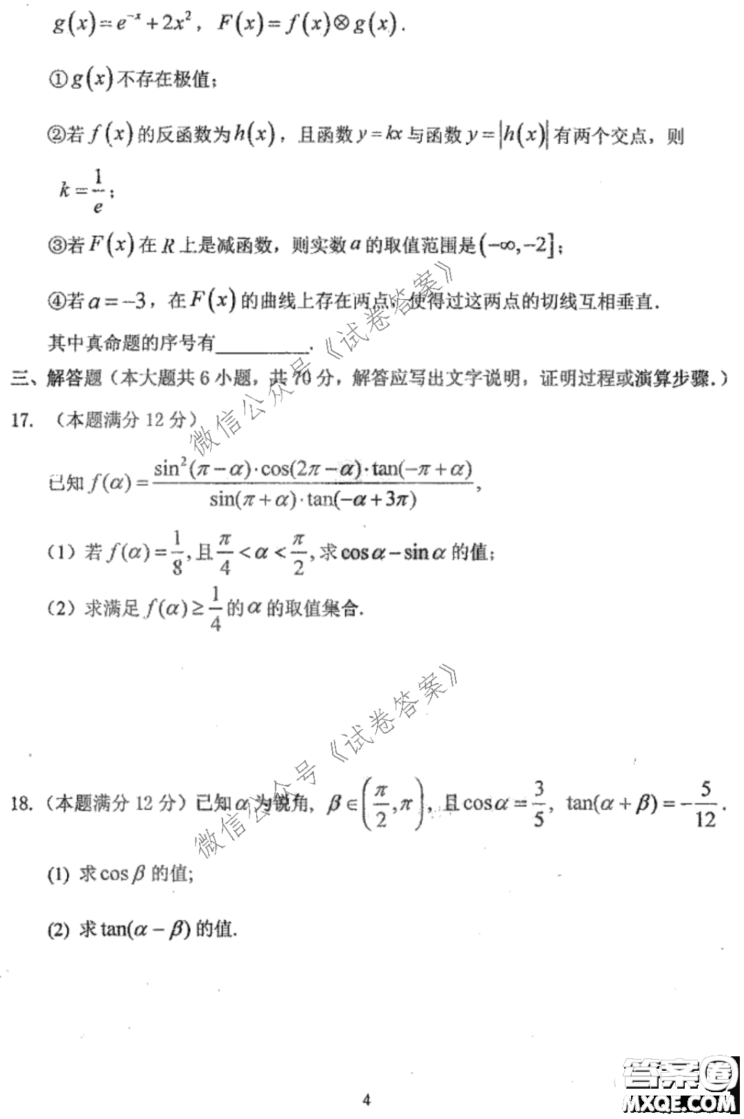 哈三中2020-2021學(xué)年度上學(xué)期高三第二次驗收考試?yán)砜茢?shù)學(xué)試題及答案