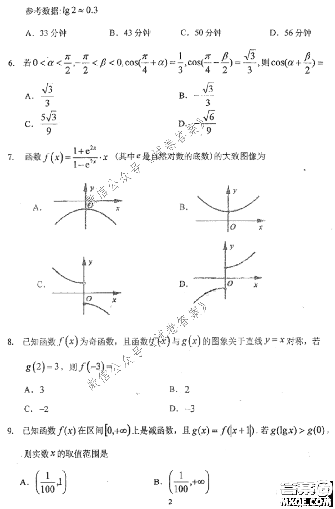 哈三中2020-2021學(xué)年度上學(xué)期高三第二次驗收考試?yán)砜茢?shù)學(xué)試題及答案