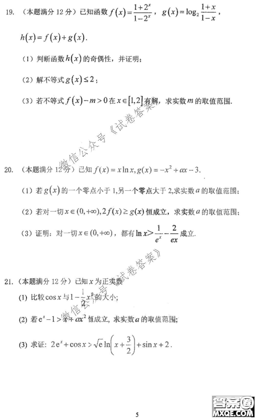 哈三中2020-2021學(xué)年度上學(xué)期高三第二次驗收考試?yán)砜茢?shù)學(xué)試題及答案