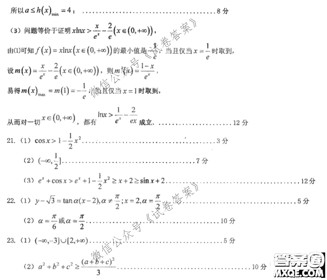 哈三中2020-2021學(xué)年度上學(xué)期高三第二次驗收考試?yán)砜茢?shù)學(xué)試題及答案