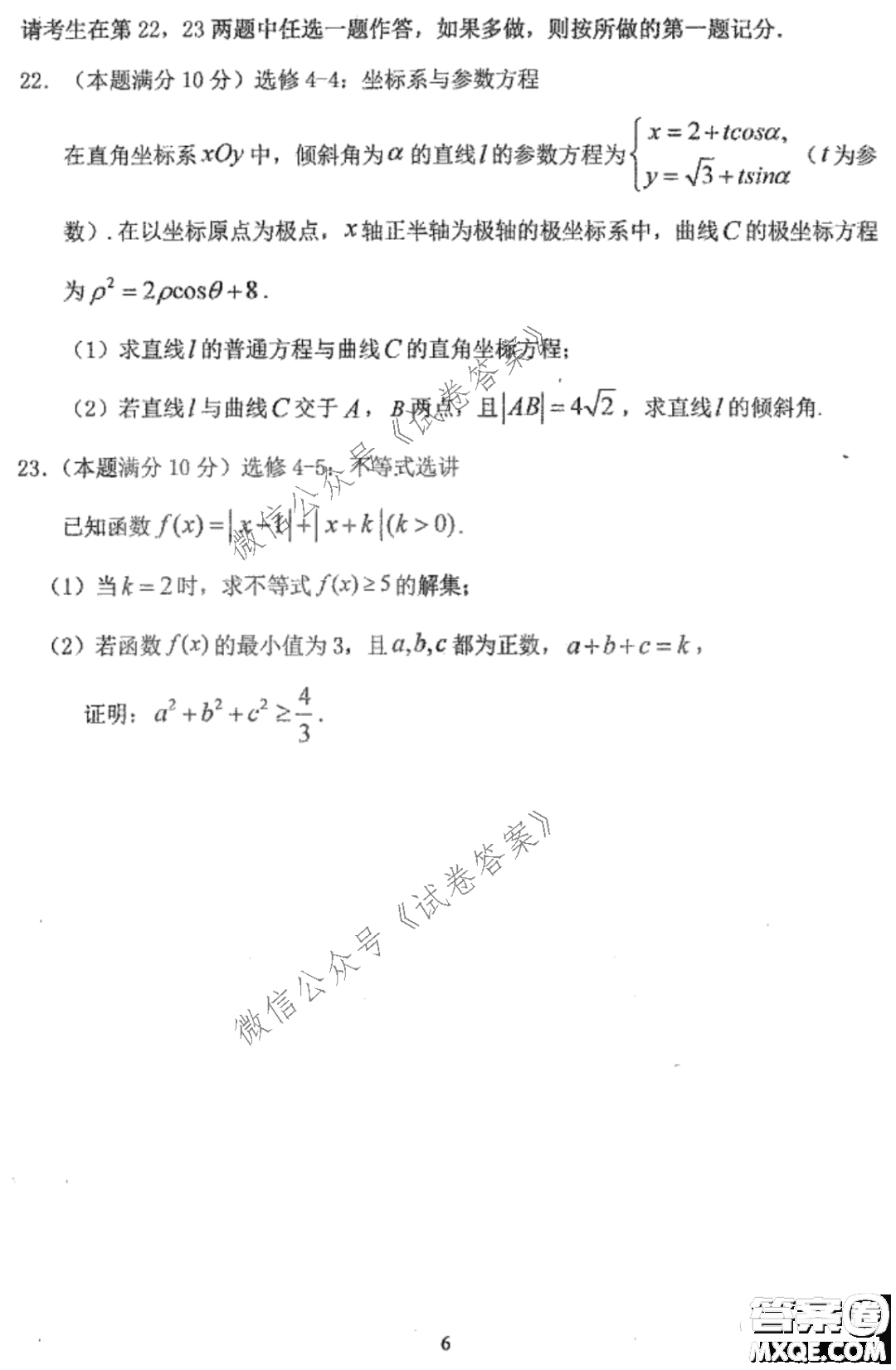 哈三中2020-2021學年度上學期高三第二次驗收考試文科數學試題及答案