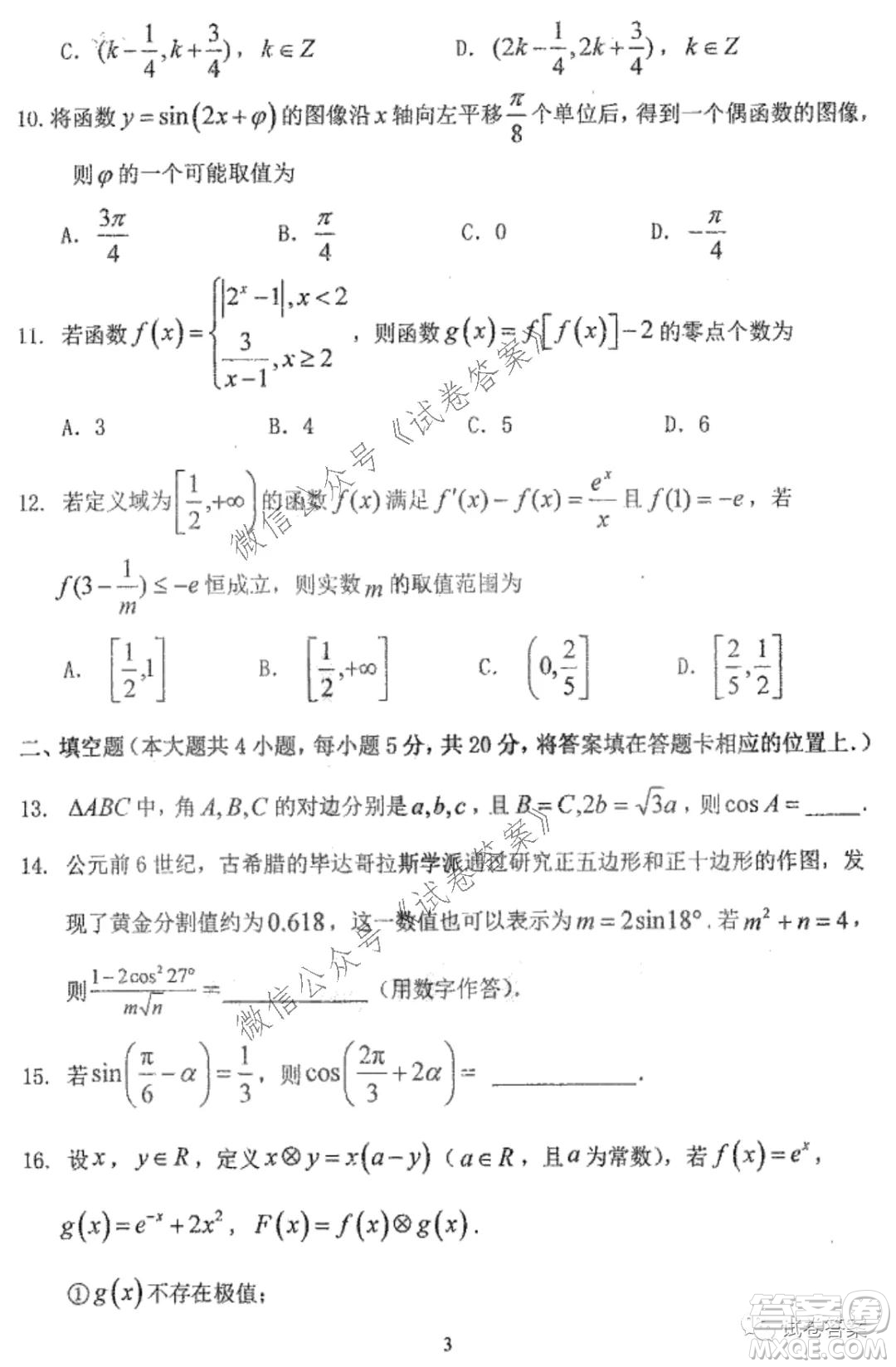 哈三中2020-2021學年度上學期高三第二次驗收考試文科數學試題及答案