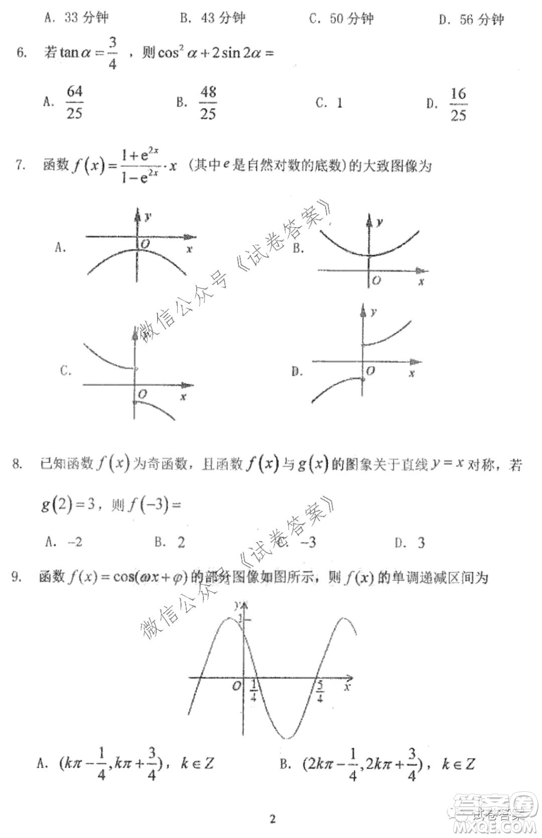 哈三中2020-2021學年度上學期高三第二次驗收考試文科數學試題及答案