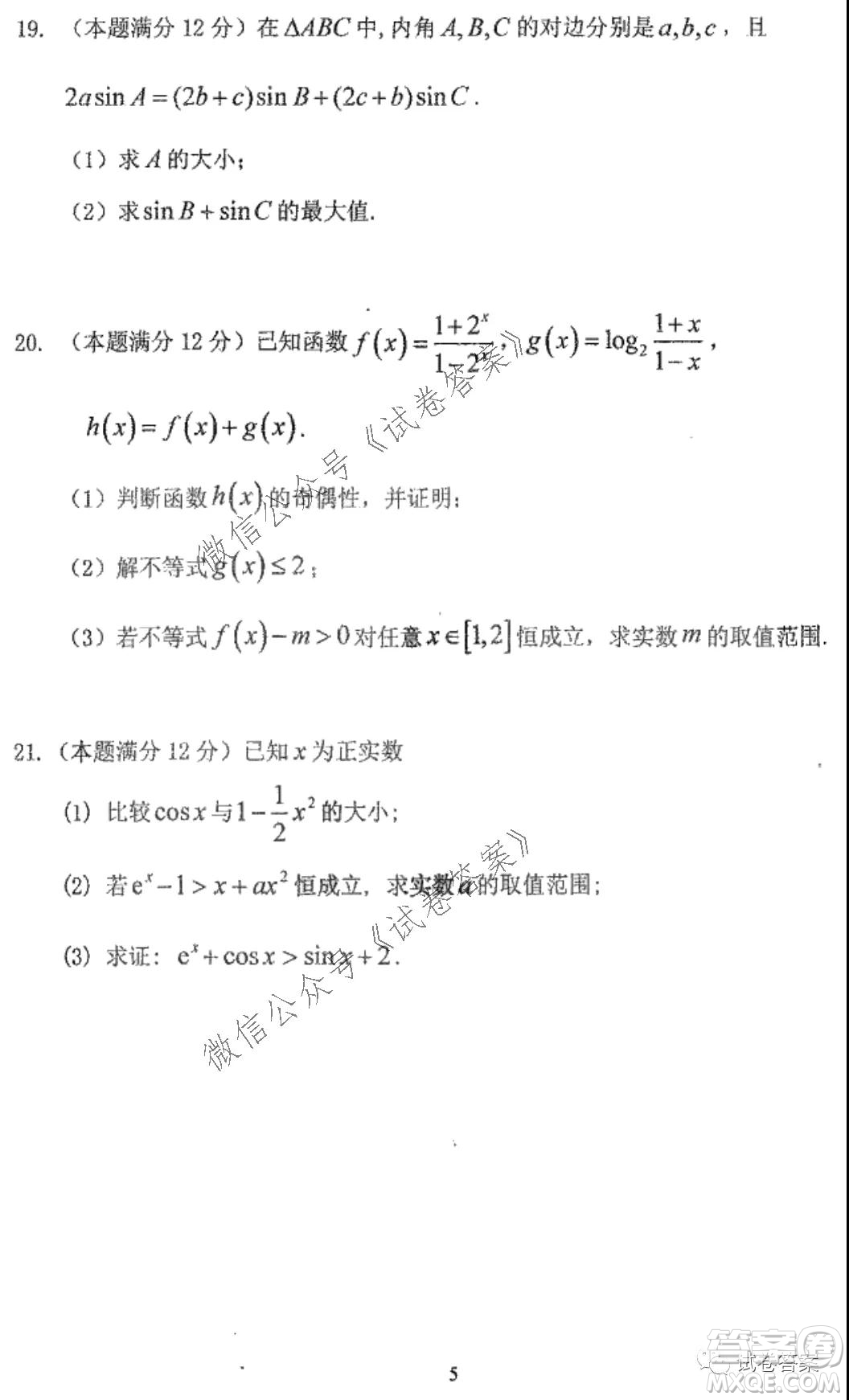 哈三中2020-2021學年度上學期高三第二次驗收考試文科數學試題及答案
