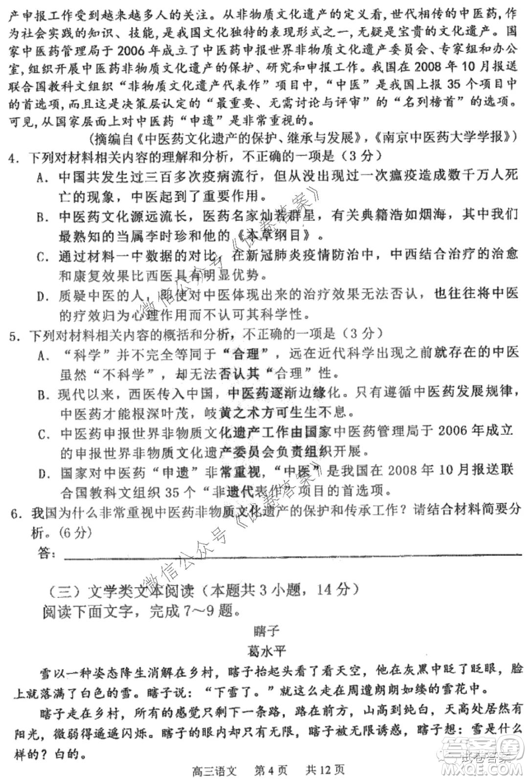 哈三中2020-2021學(xué)年度上學(xué)期高三第二次驗收考試語文試題及答案