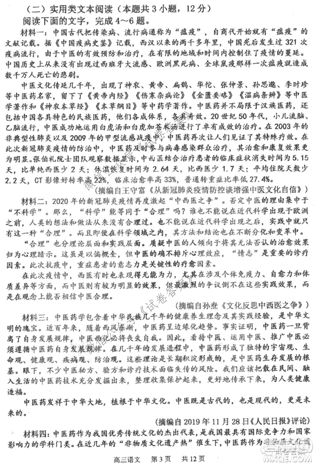 哈三中2020-2021學(xué)年度上學(xué)期高三第二次驗收考試語文試題及答案