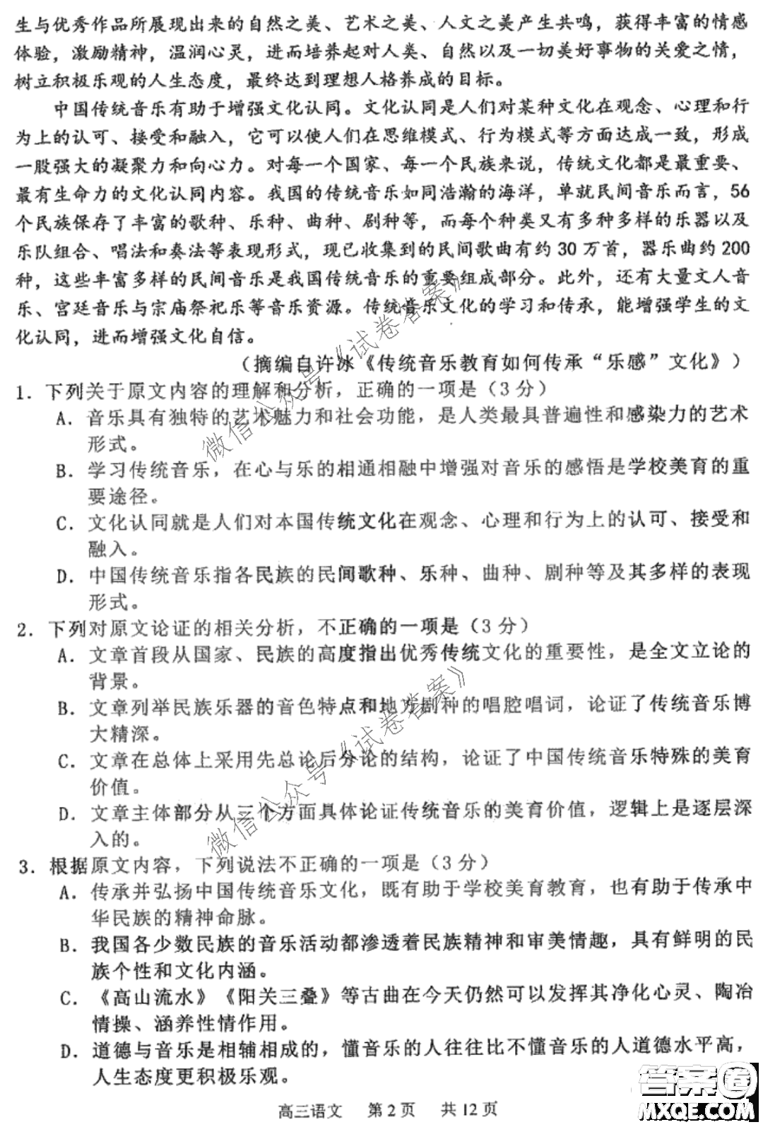 哈三中2020-2021學(xué)年度上學(xué)期高三第二次驗收考試語文試題及答案