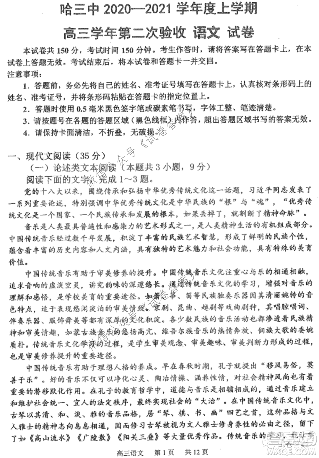 哈三中2020-2021學(xué)年度上學(xué)期高三第二次驗收考試語文試題及答案