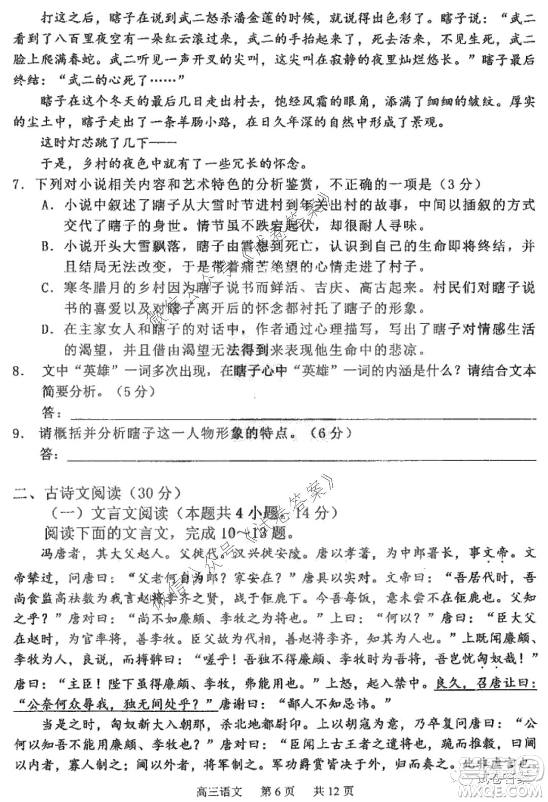 哈三中2020-2021學(xué)年度上學(xué)期高三第二次驗收考試語文試題及答案