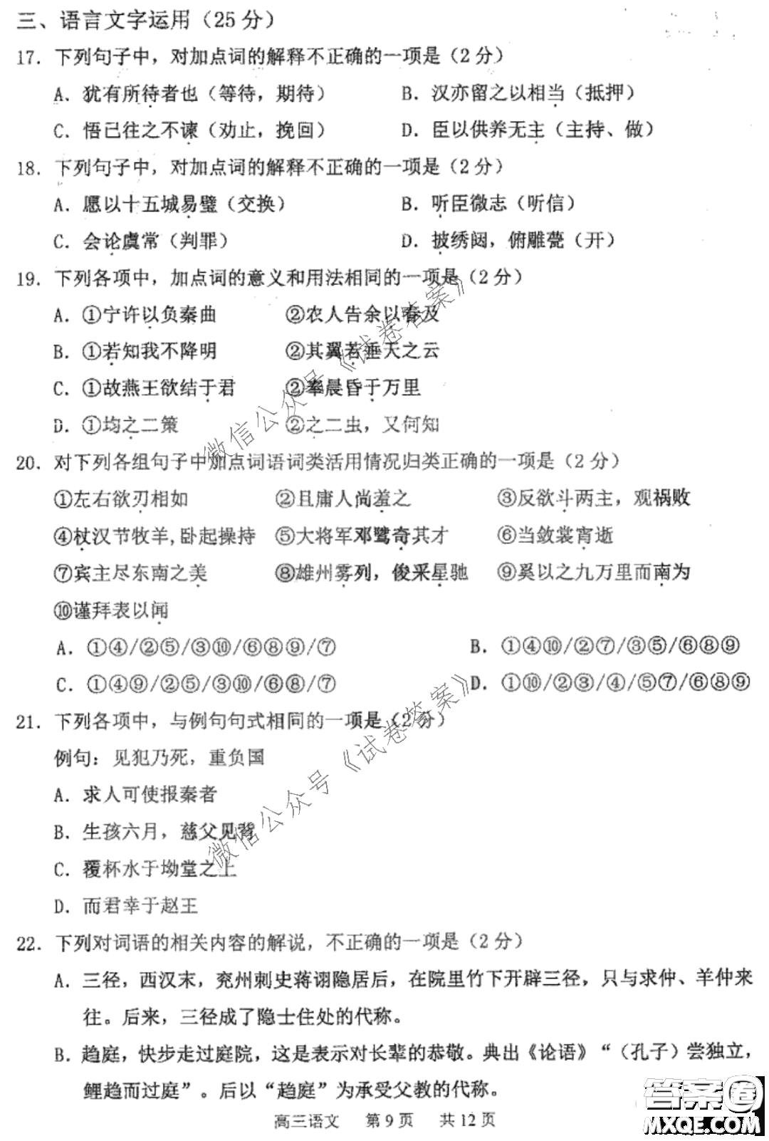 哈三中2020-2021學(xué)年度上學(xué)期高三第二次驗收考試語文試題及答案