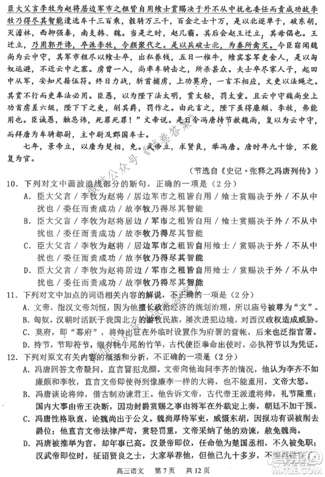 哈三中2020-2021學(xué)年度上學(xué)期高三第二次驗收考試語文試題及答案