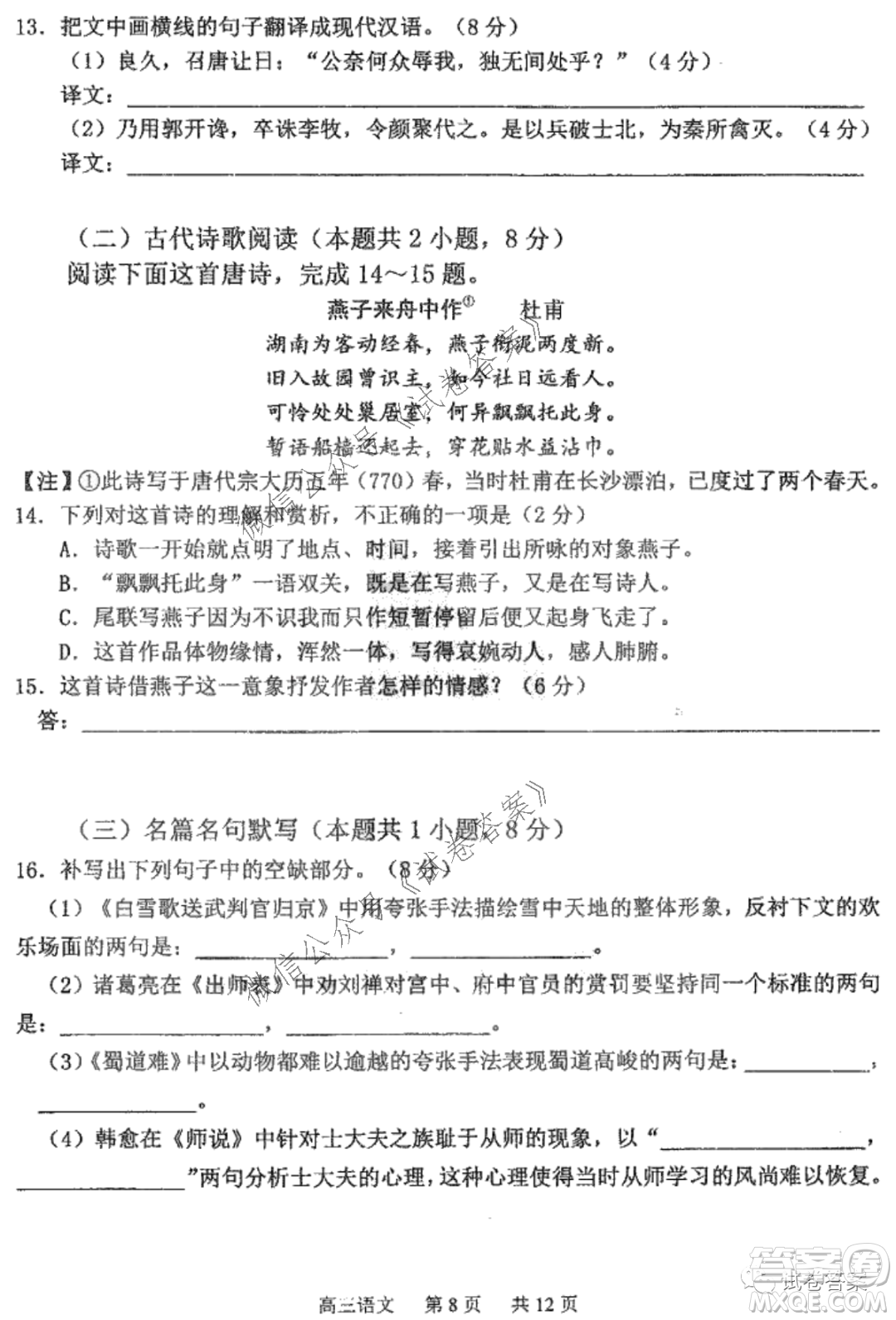 哈三中2020-2021學(xué)年度上學(xué)期高三第二次驗收考試語文試題及答案