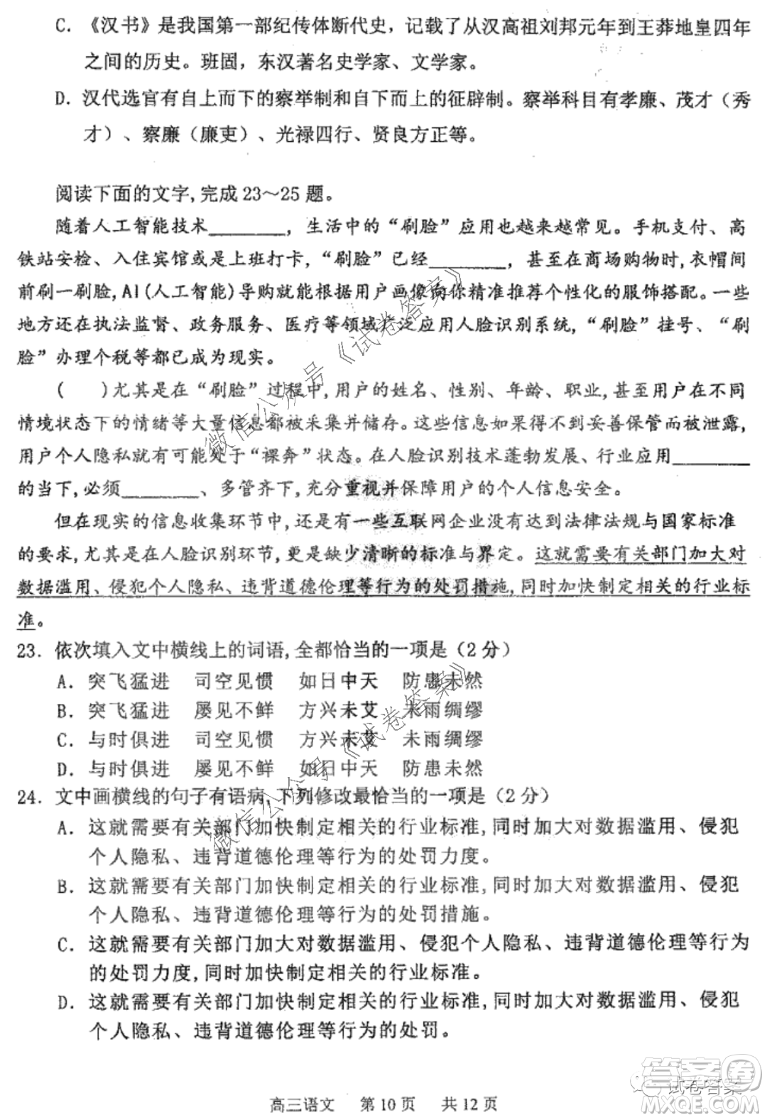 哈三中2020-2021學(xué)年度上學(xué)期高三第二次驗收考試語文試題及答案