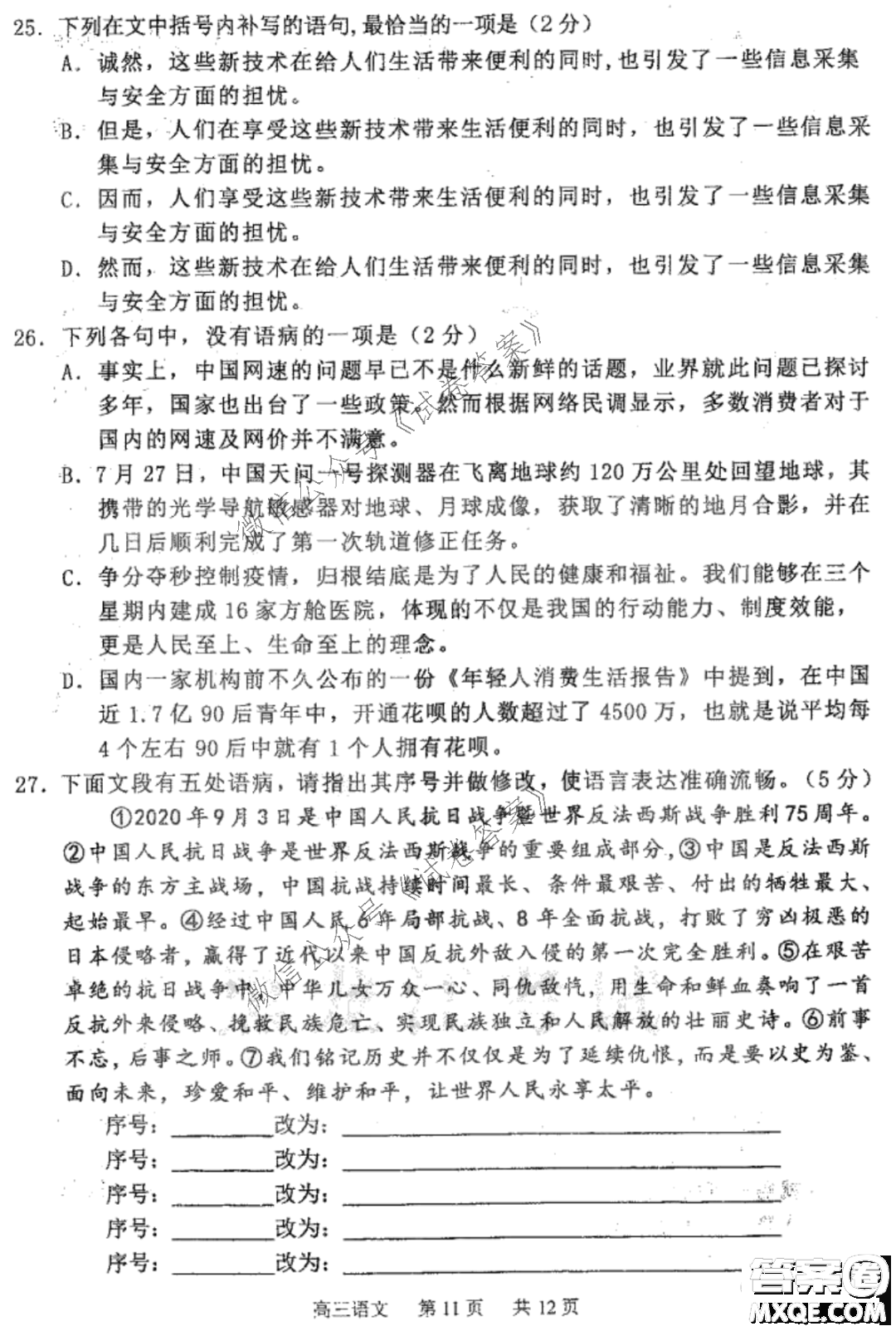 哈三中2020-2021學(xué)年度上學(xué)期高三第二次驗收考試語文試題及答案