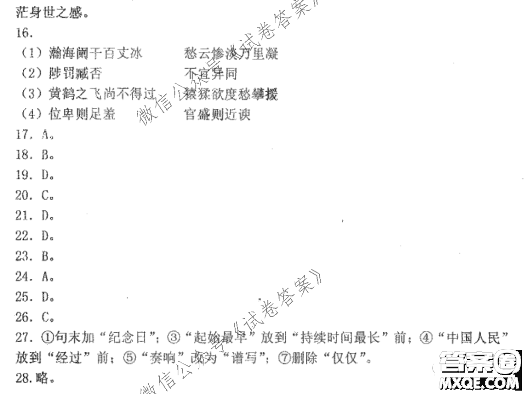 哈三中2020-2021學(xué)年度上學(xué)期高三第二次驗收考試語文試題及答案