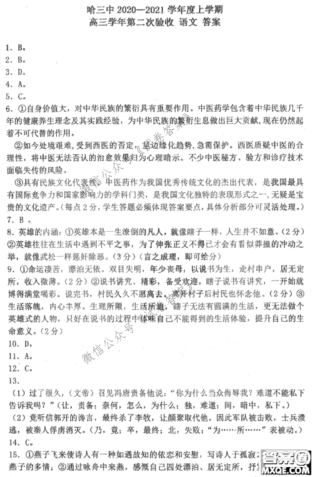 哈三中2020-2021學(xué)年度上學(xué)期高三第二次驗收考試語文試題及答案