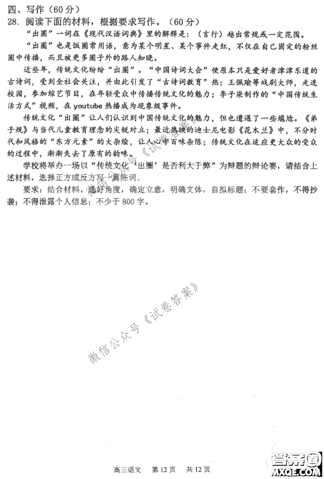 哈三中2020-2021學(xué)年度上學(xué)期高三第二次驗收考試語文試題及答案
