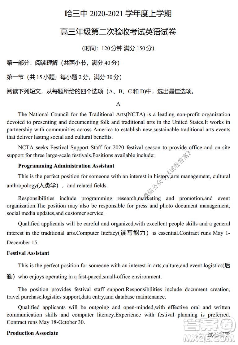 哈三中2020-2021學(xué)年度上學(xué)期高三第二次驗收考試英語試題及答案