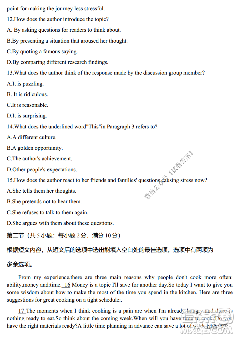 哈三中2020-2021學(xué)年度上學(xué)期高三第二次驗收考試英語試題及答案
