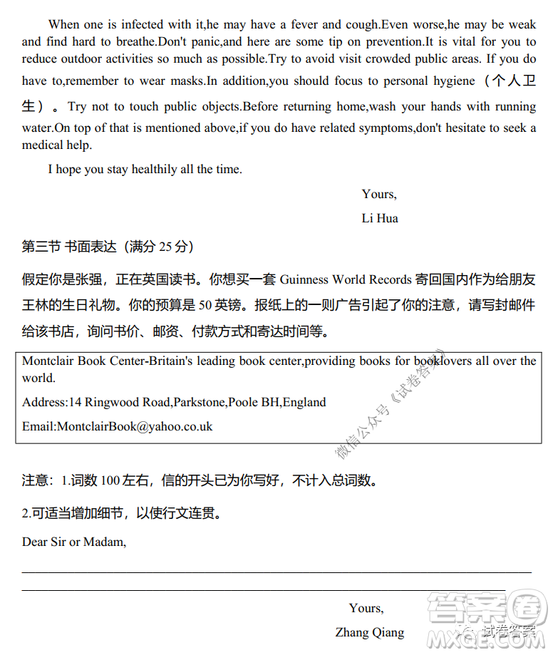 哈三中2020-2021學(xué)年度上學(xué)期高三第二次驗收考試英語試題及答案
