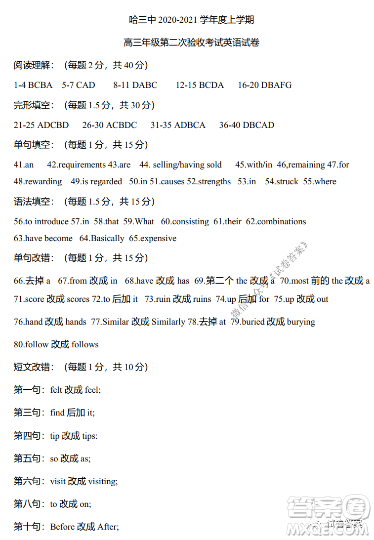 哈三中2020-2021學(xué)年度上學(xué)期高三第二次驗收考試英語試題及答案