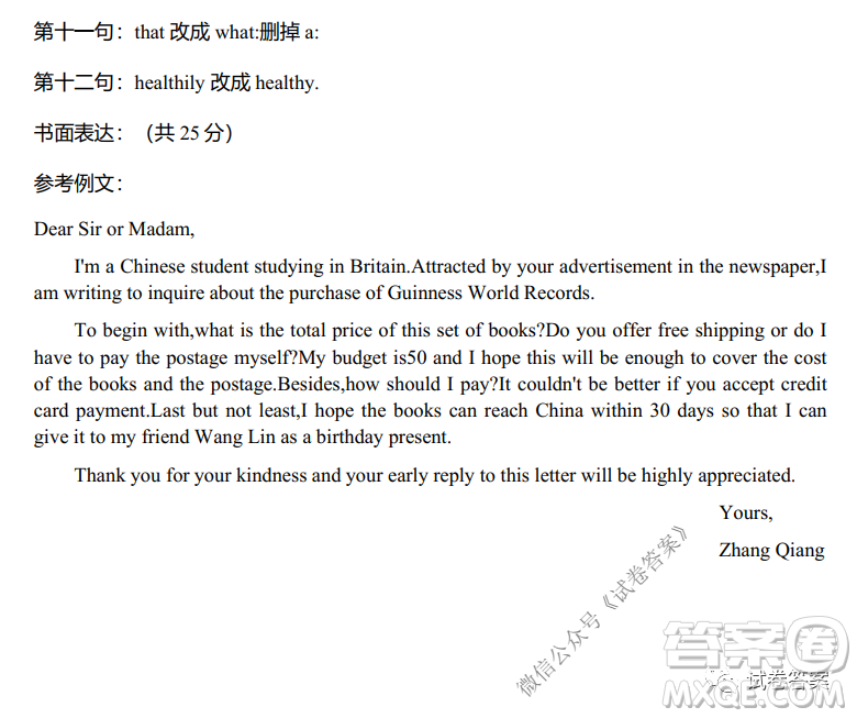 哈三中2020-2021學(xué)年度上學(xué)期高三第二次驗收考試英語試題及答案