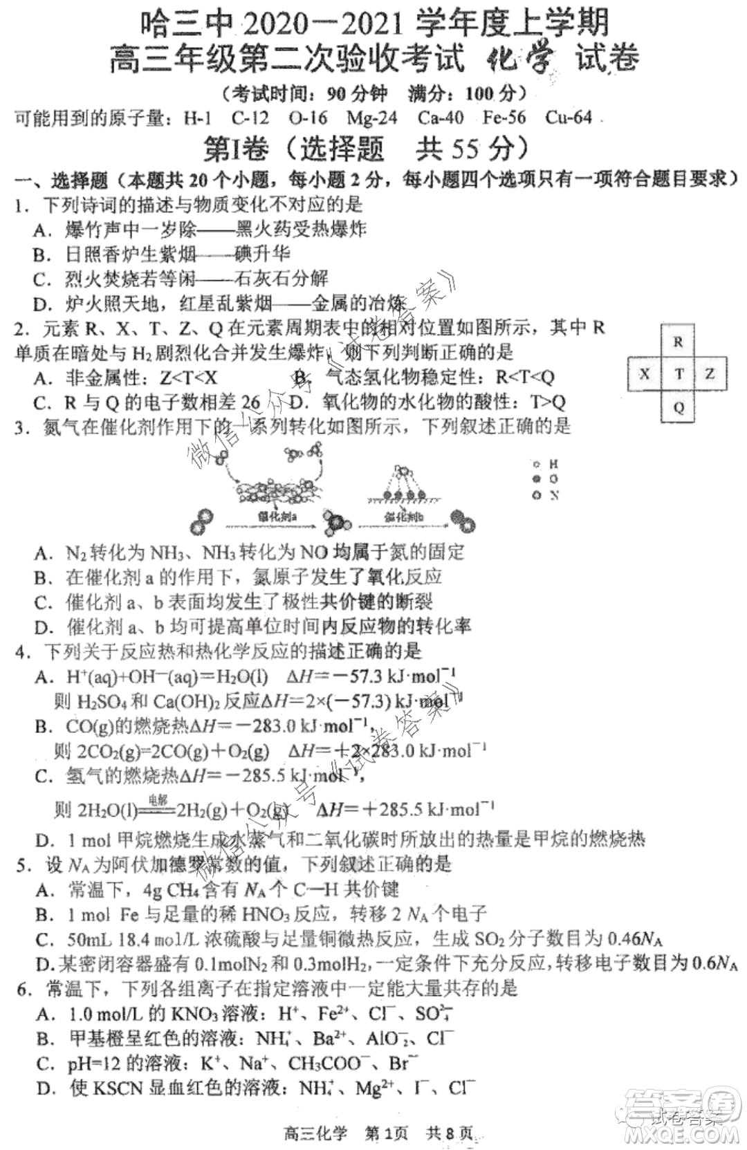 哈三中2020-2021學年度上學期高三第二次驗收考試化學試題及答案