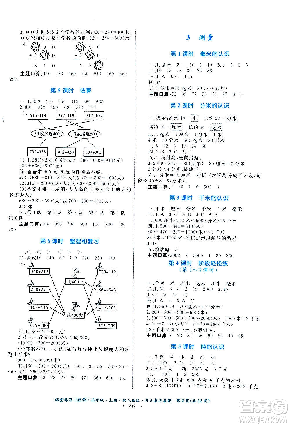 貴州教育出版社2020年課堂練習(xí)三年級(jí)上冊(cè)數(shù)學(xué)人教版答案
