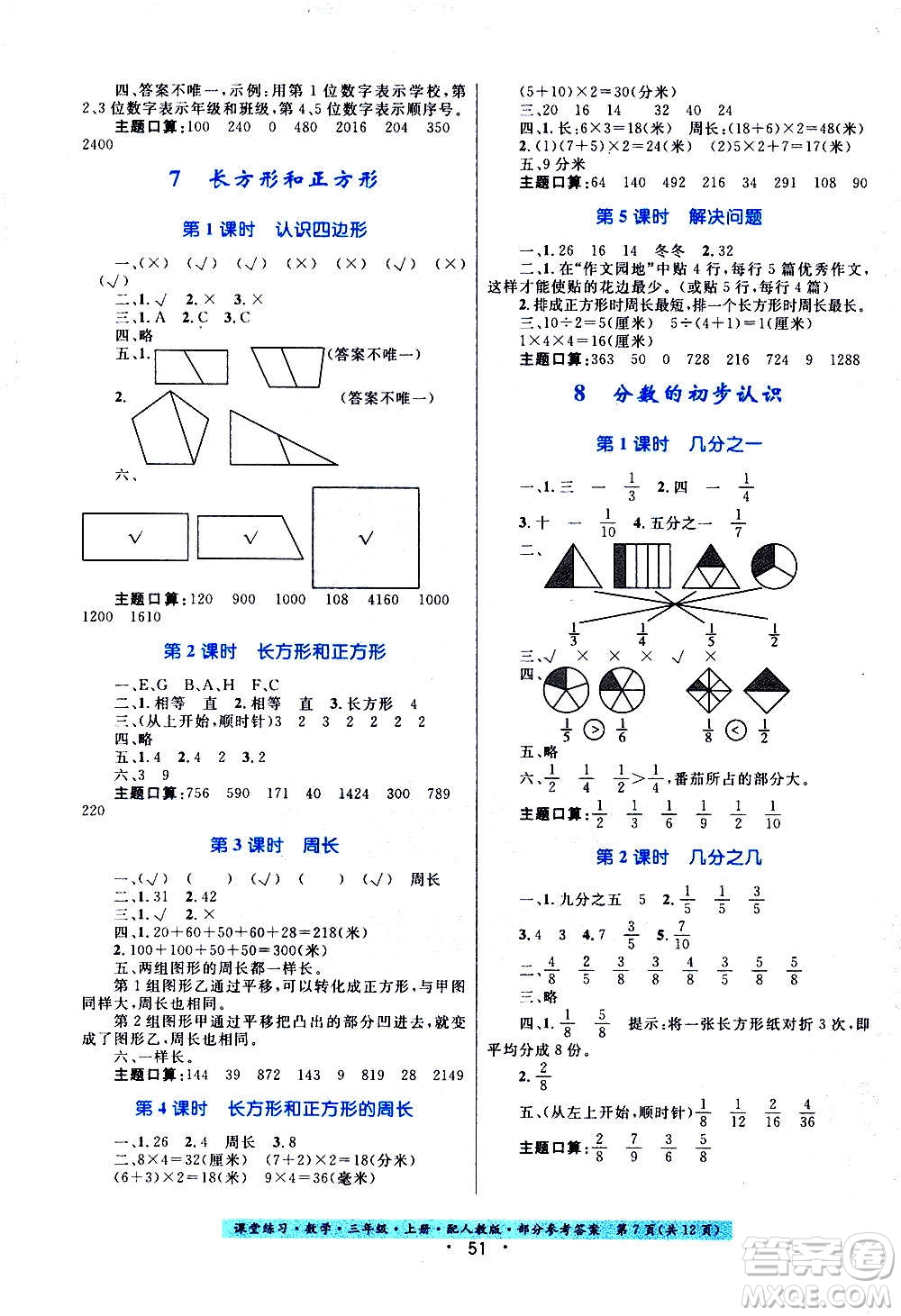 貴州教育出版社2020年課堂練習(xí)三年級(jí)上冊(cè)數(shù)學(xué)人教版答案