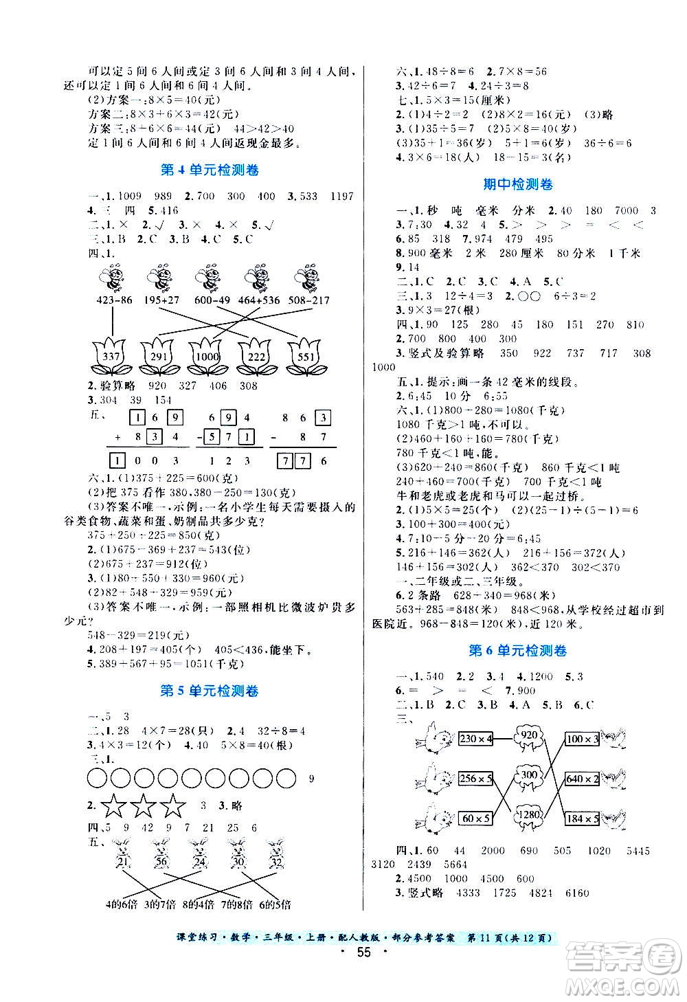 貴州教育出版社2020年課堂練習(xí)三年級(jí)上冊(cè)數(shù)學(xué)人教版答案