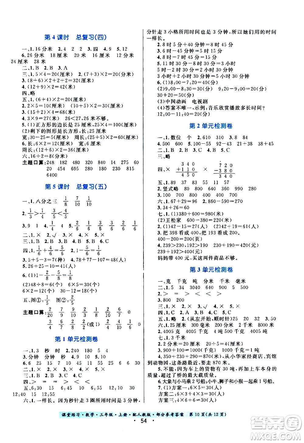 貴州教育出版社2020年課堂練習(xí)三年級(jí)上冊(cè)數(shù)學(xué)人教版答案