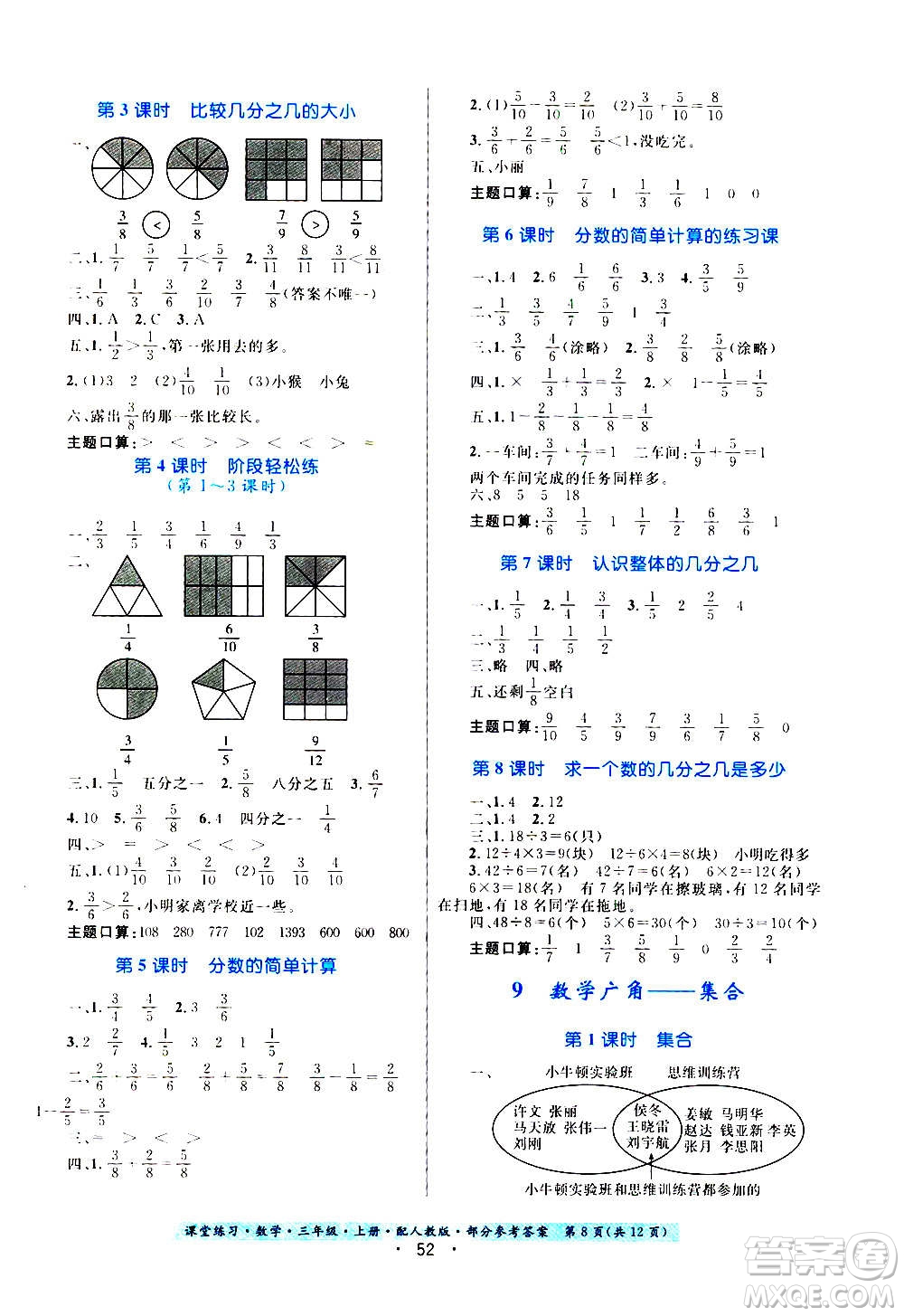 貴州教育出版社2020年課堂練習(xí)三年級(jí)上冊(cè)數(shù)學(xué)人教版答案