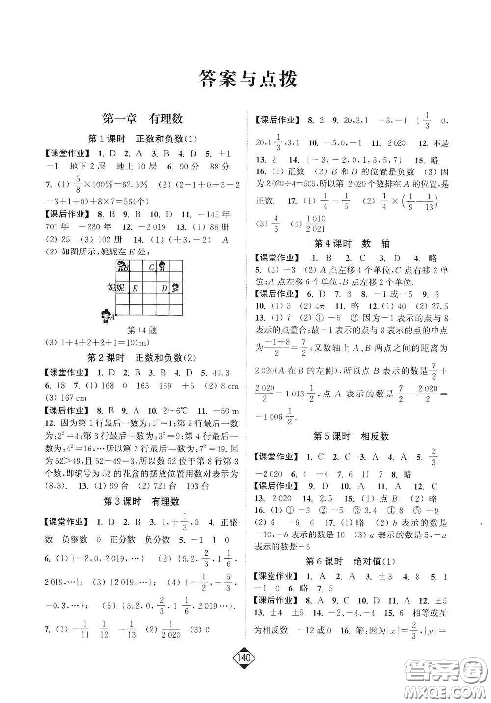 延邊大學(xué)出版社2020輕松一典輕松作業(yè)本七年級(jí)數(shù)學(xué)上冊(cè)新課標(biāo)人教版答案