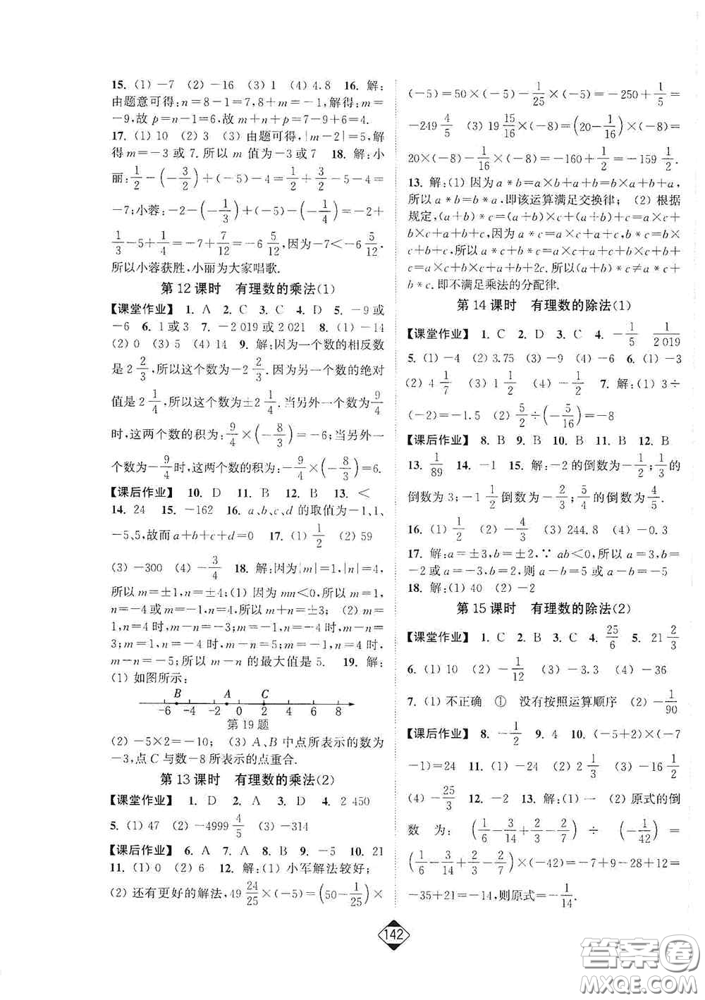 延邊大學(xué)出版社2020輕松一典輕松作業(yè)本七年級(jí)數(shù)學(xué)上冊(cè)新課標(biāo)人教版答案