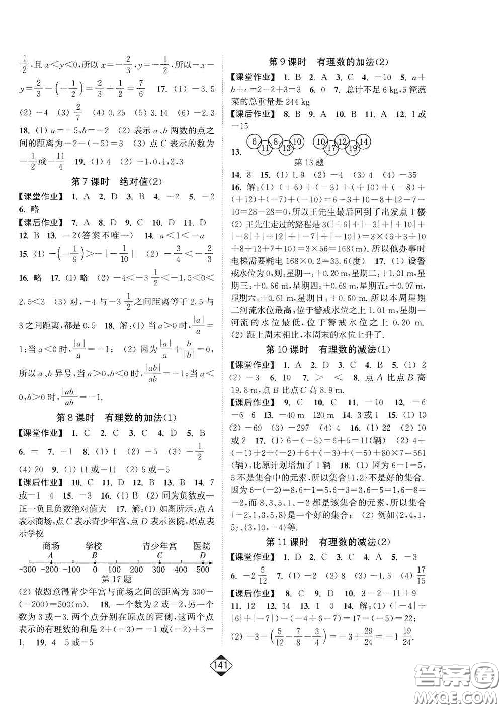 延邊大學(xué)出版社2020輕松一典輕松作業(yè)本七年級(jí)數(shù)學(xué)上冊(cè)新課標(biāo)人教版答案