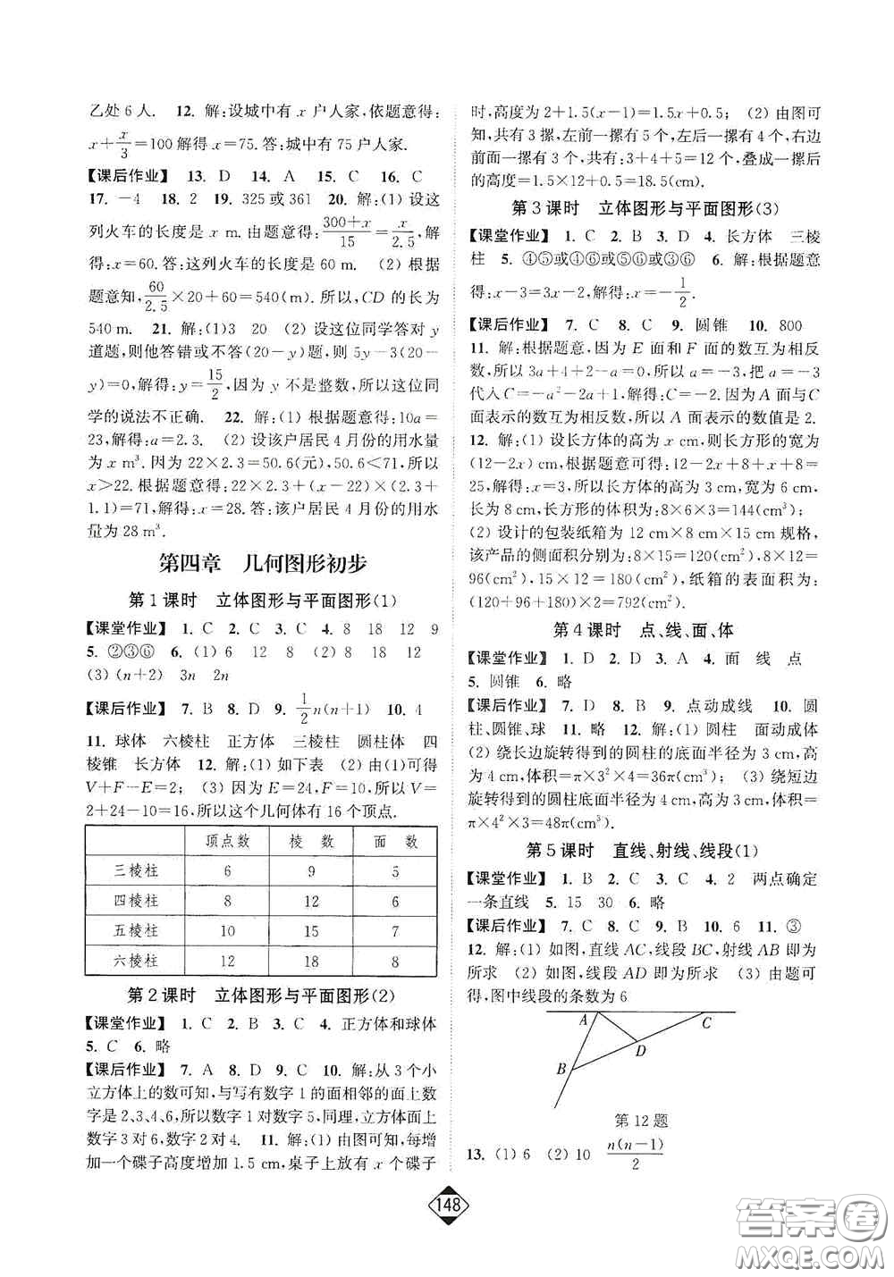 延邊大學(xué)出版社2020輕松一典輕松作業(yè)本七年級(jí)數(shù)學(xué)上冊(cè)新課標(biāo)人教版答案